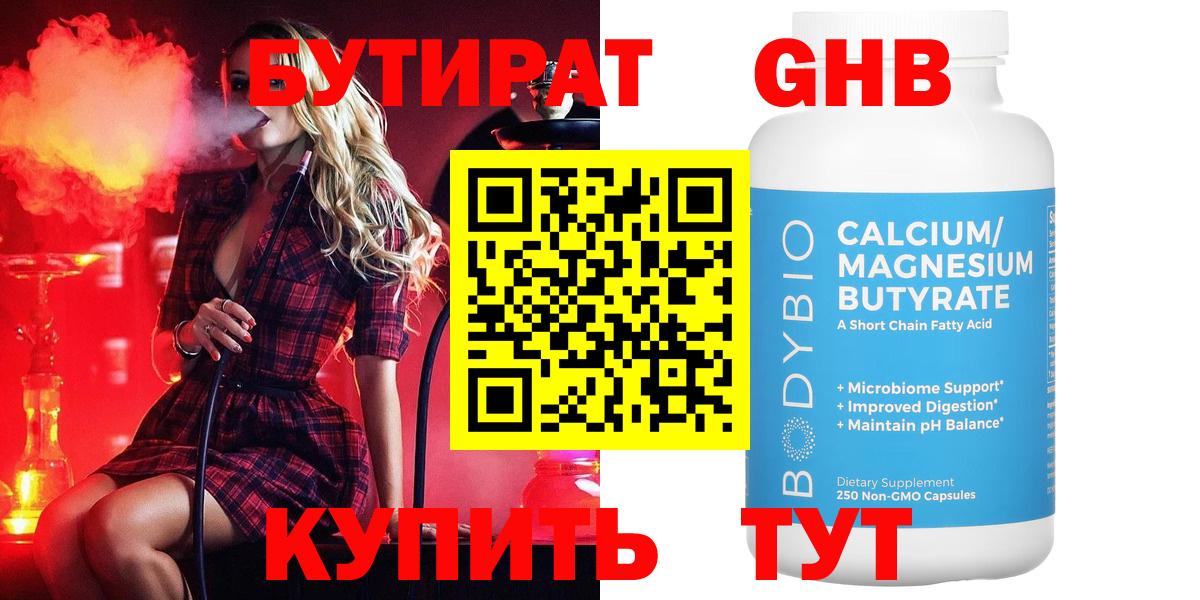 Бутират бутик Мирный