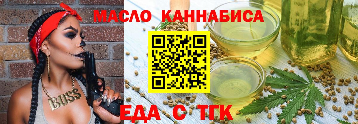 Еда ТГК марихуана Мирный