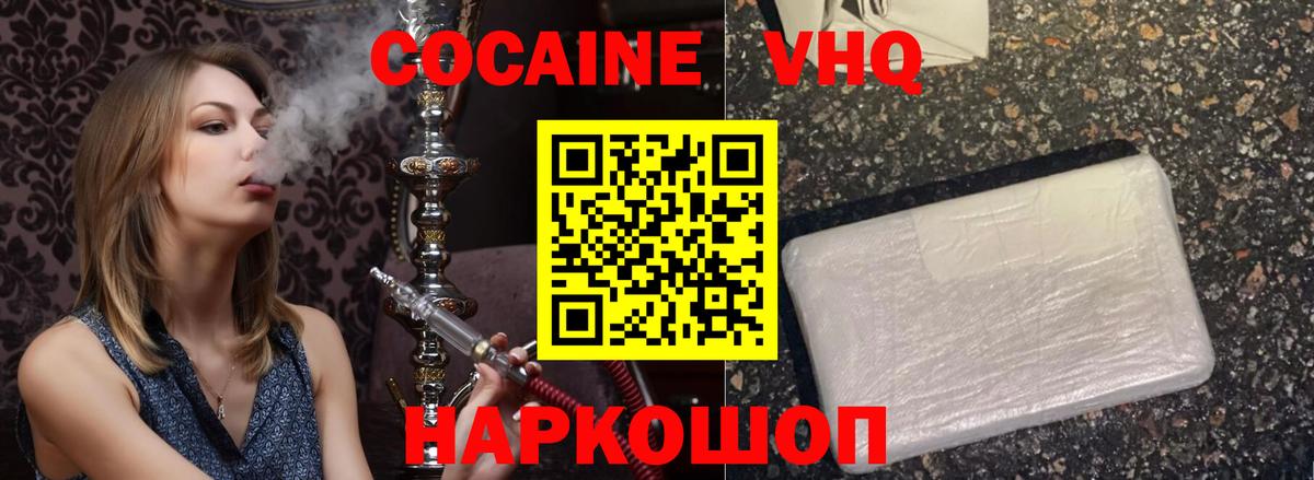 Мирный  КОКАИН Колумбийский  Cocaine  Вход с VPN 