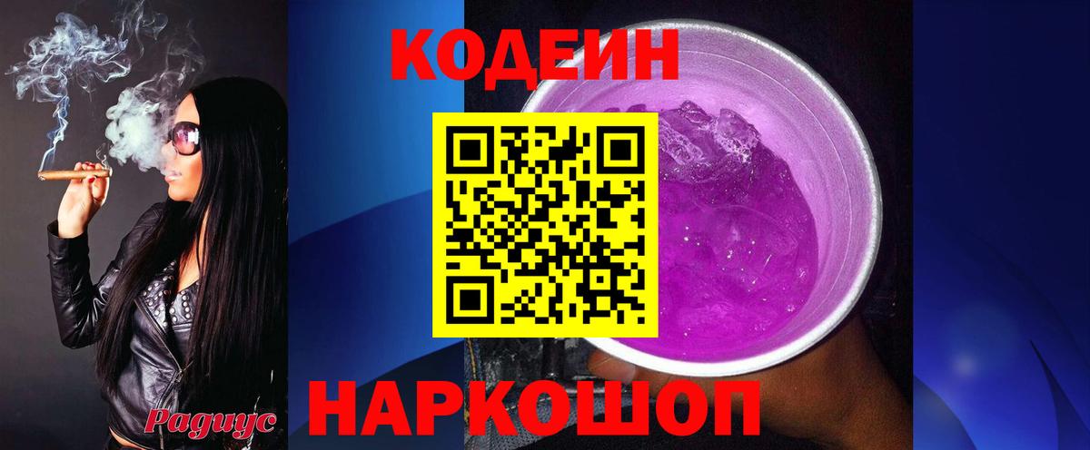 Codein Purple Drank Мирный