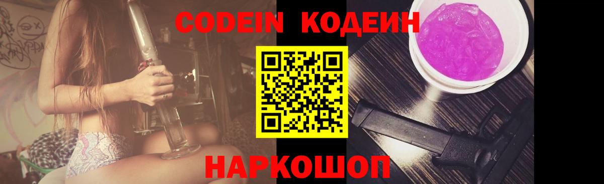 Мирный  Кодеиновый сироп Lean напиток Lean (лин)  Вход с VPN 