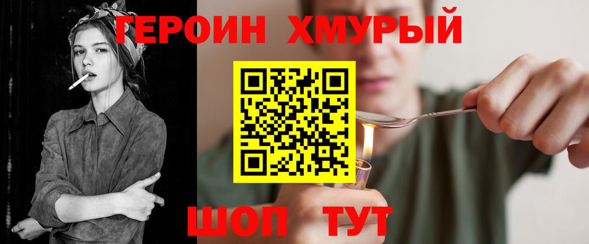 Мирный  Героин белый  Вход с VPN 