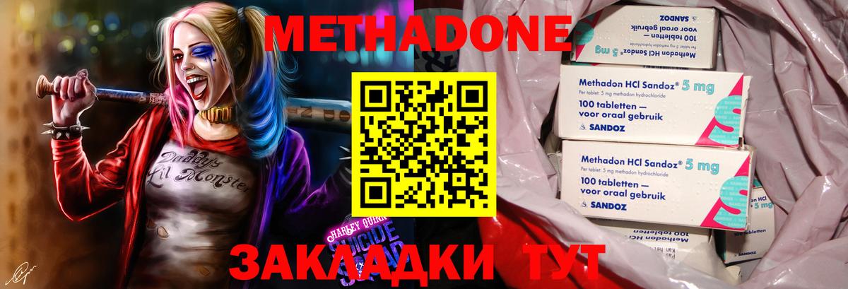 Метадон мёд Мирный