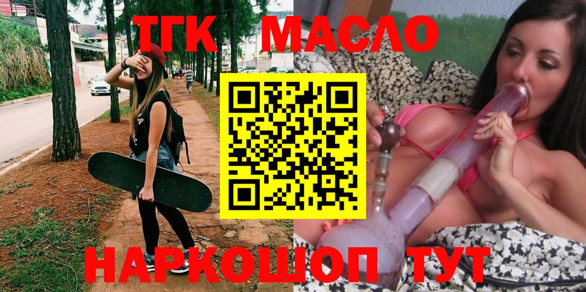 ТГК концентрат  сколько стоит  Мирный  Вход с VPN  ТГК жижа 